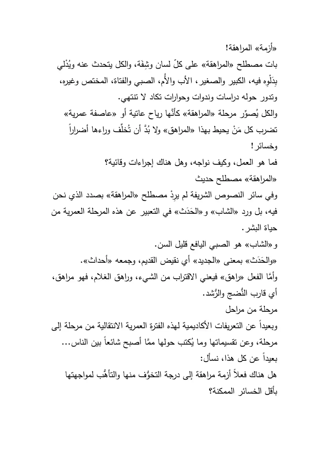غلاف كتاب أزمة المراهقة
