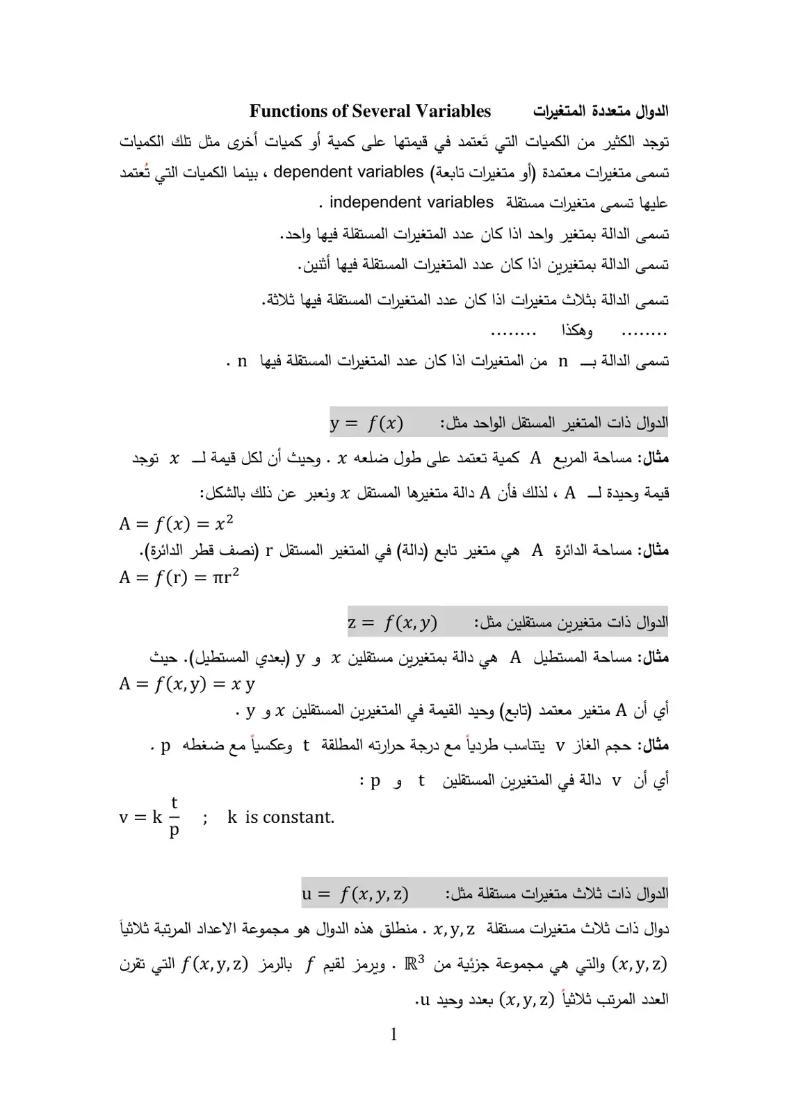 غلاف كتاب الدوال متعددة المتغيرات