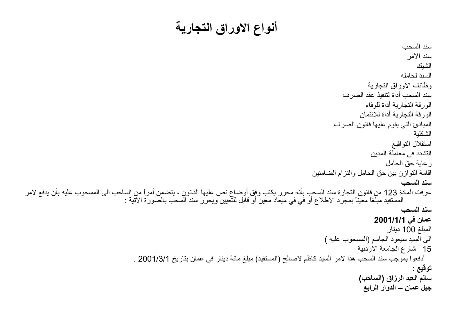 غلاف كتاب أنواع الأوراق التجارية