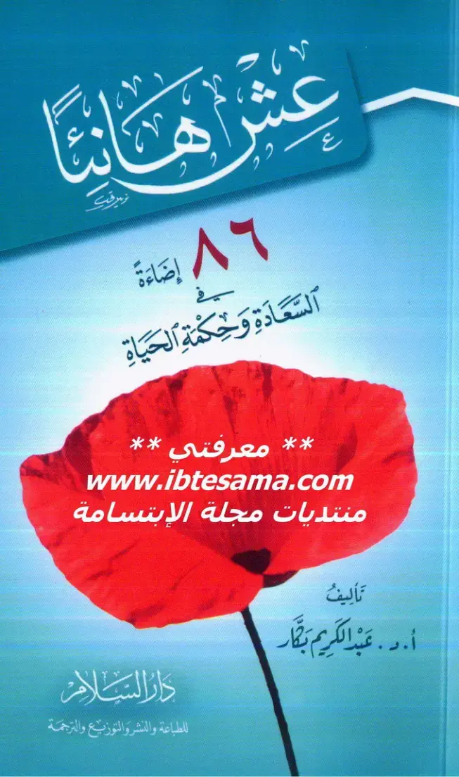 غلاف كتاب معرِفتي