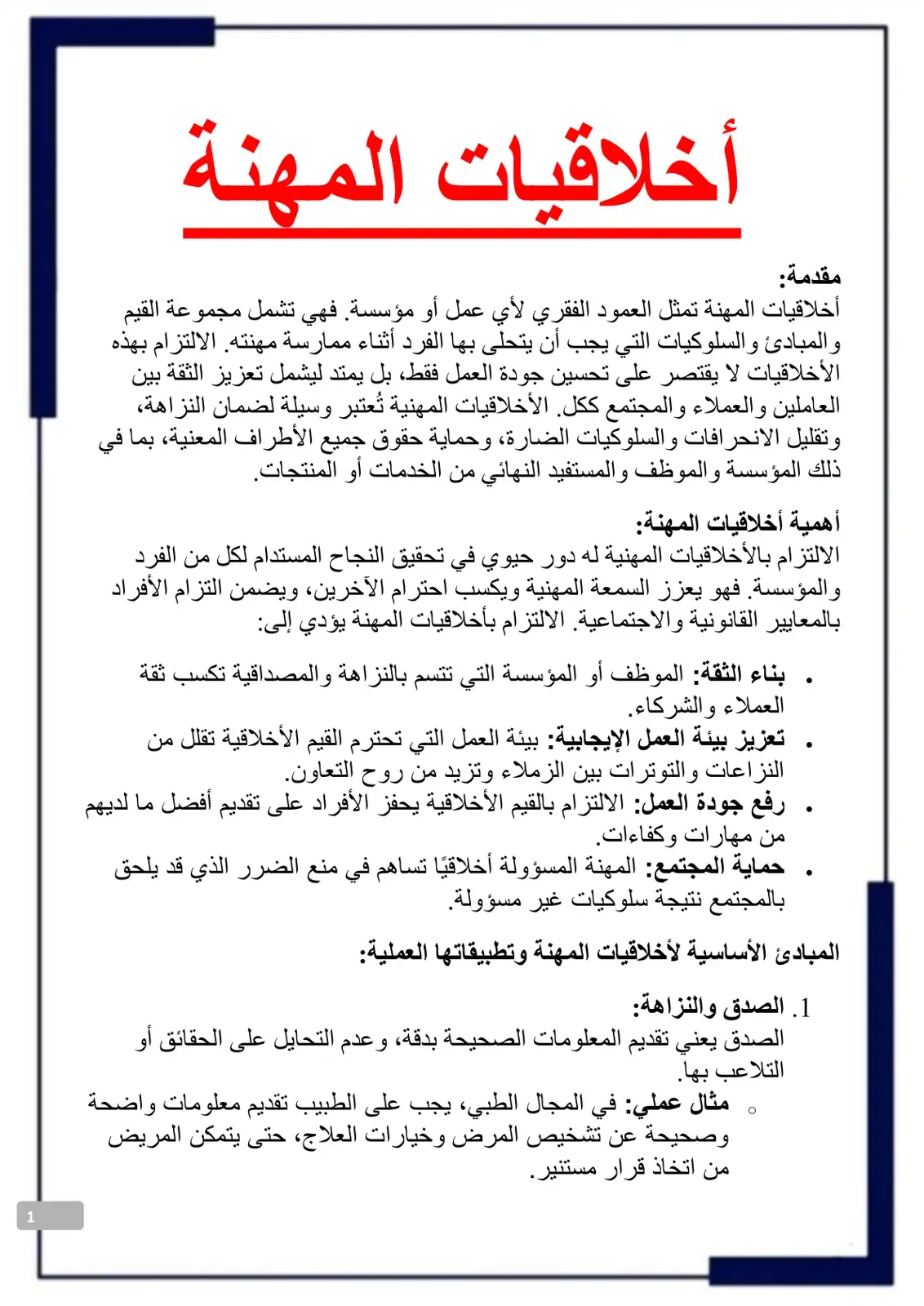 غلاف كتاب أخلاقيات المهنة