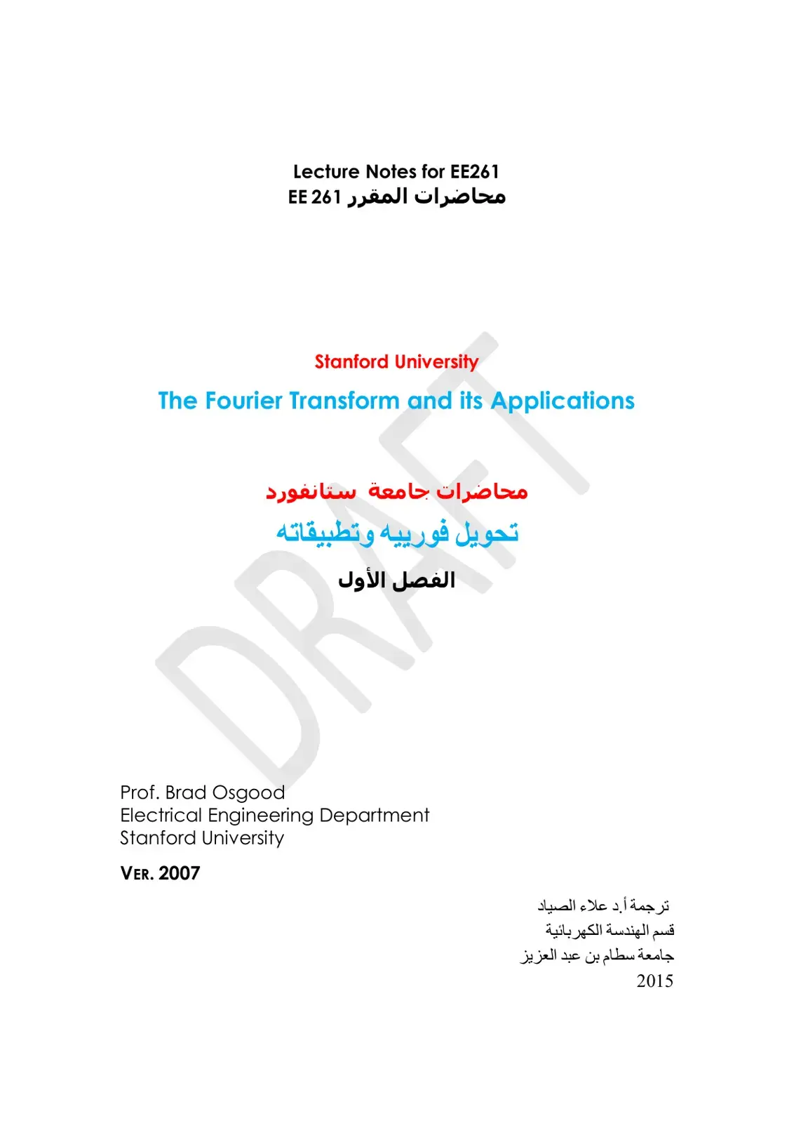 غلاف كتاب The Fourier Transform and its Applications
