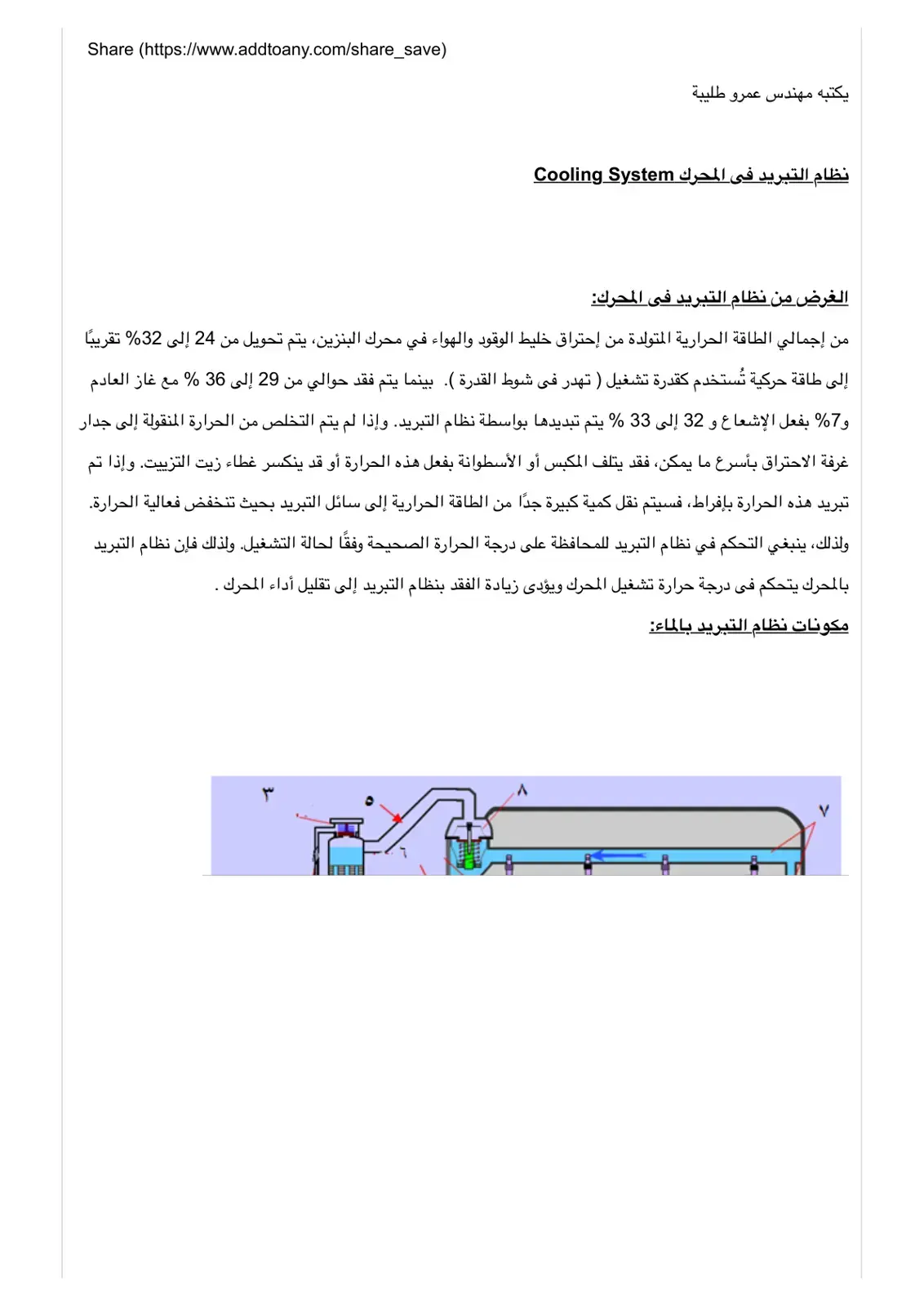 غلاف كتاب نظام التبريد في المحرك Cooling System