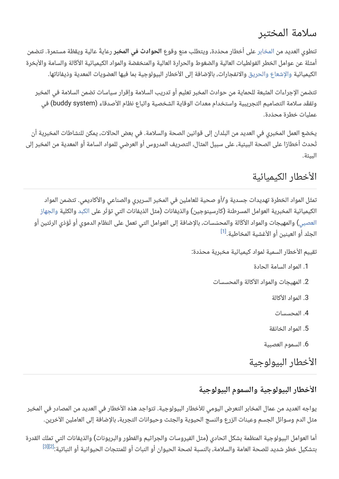 غلاف كتاب سلامة المختبر
