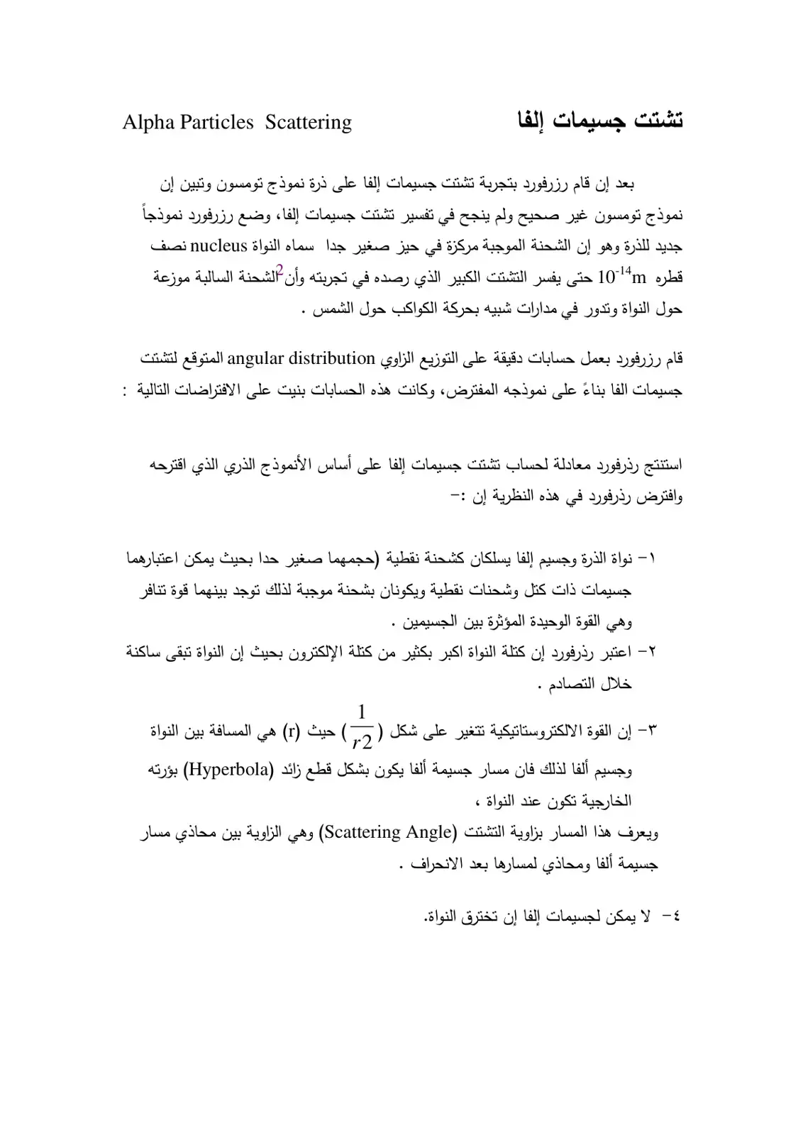 غلاف كتاب تشتت جسيمات ألفا
