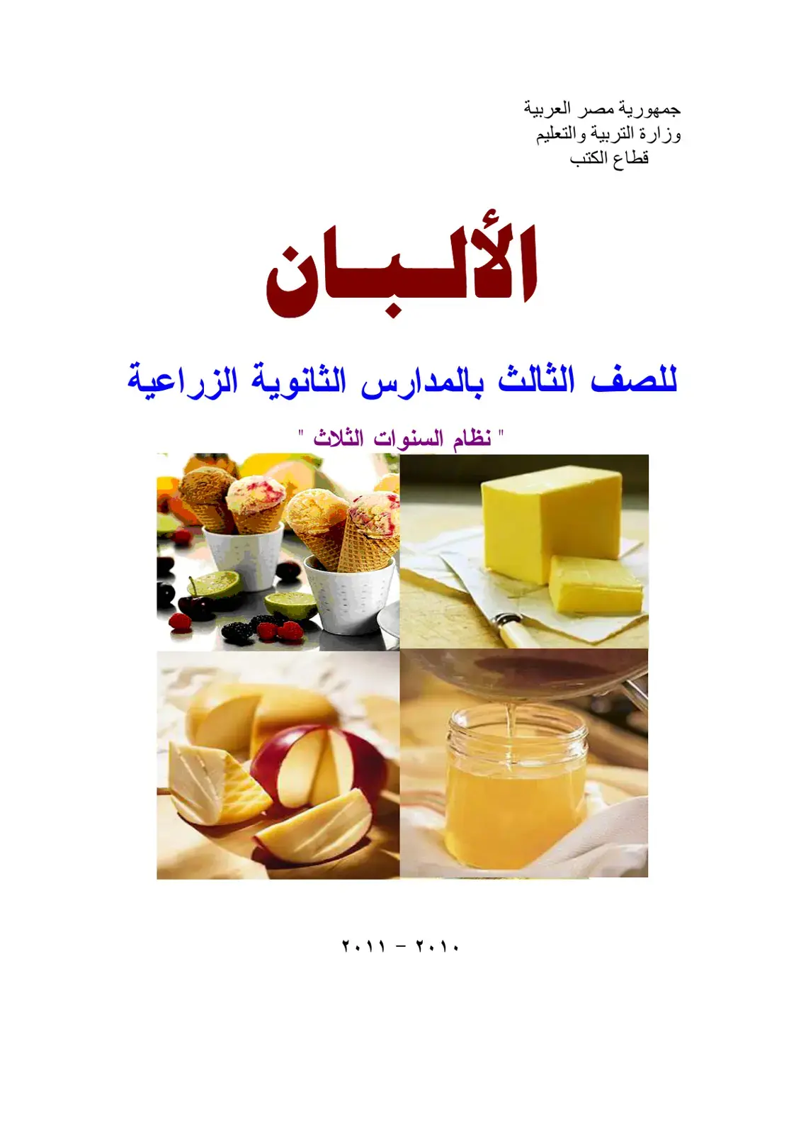 غلاف كتاب الألبان