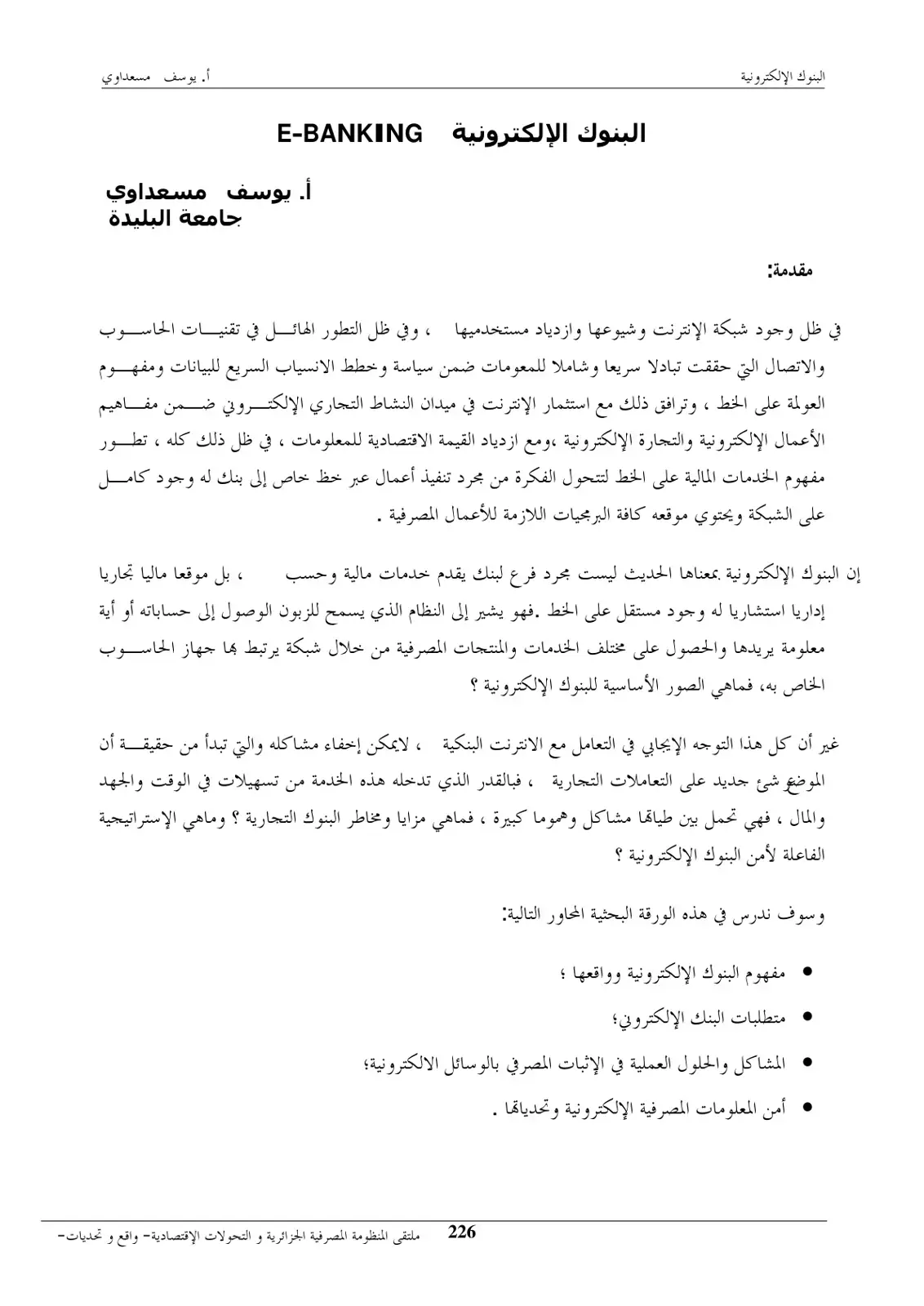غلاف كتاب البنوك الإلكترونية