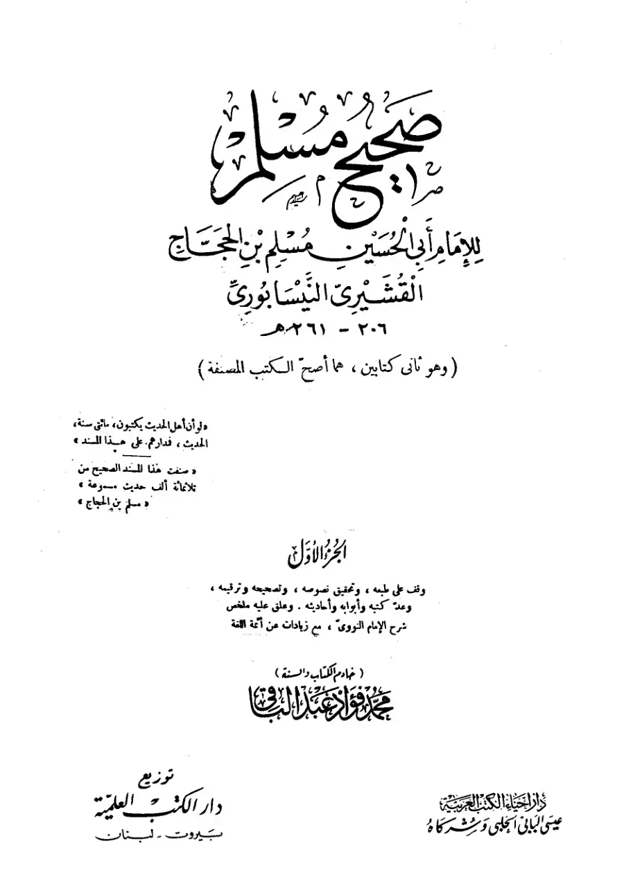 غلاف كتاب صحيح مسلم