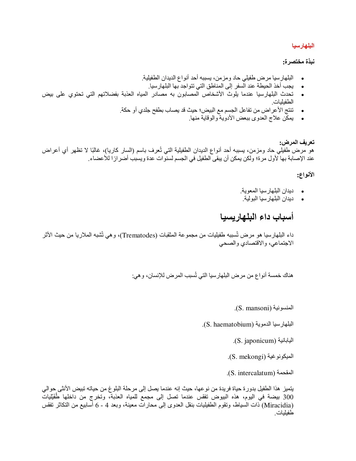غلاف كتاب البلهارسيا