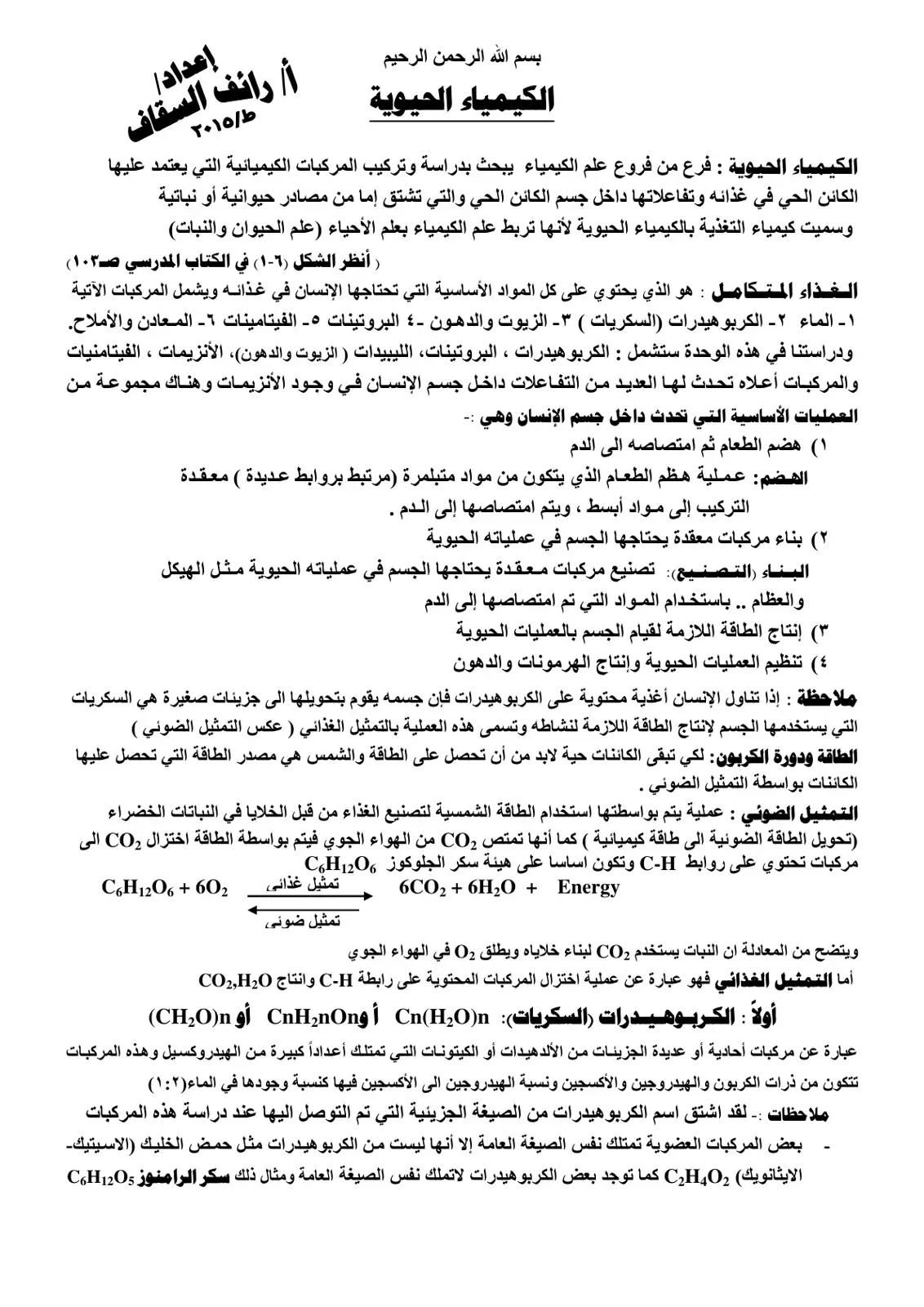 غلاف كتاب الكيمياء الحيوية
