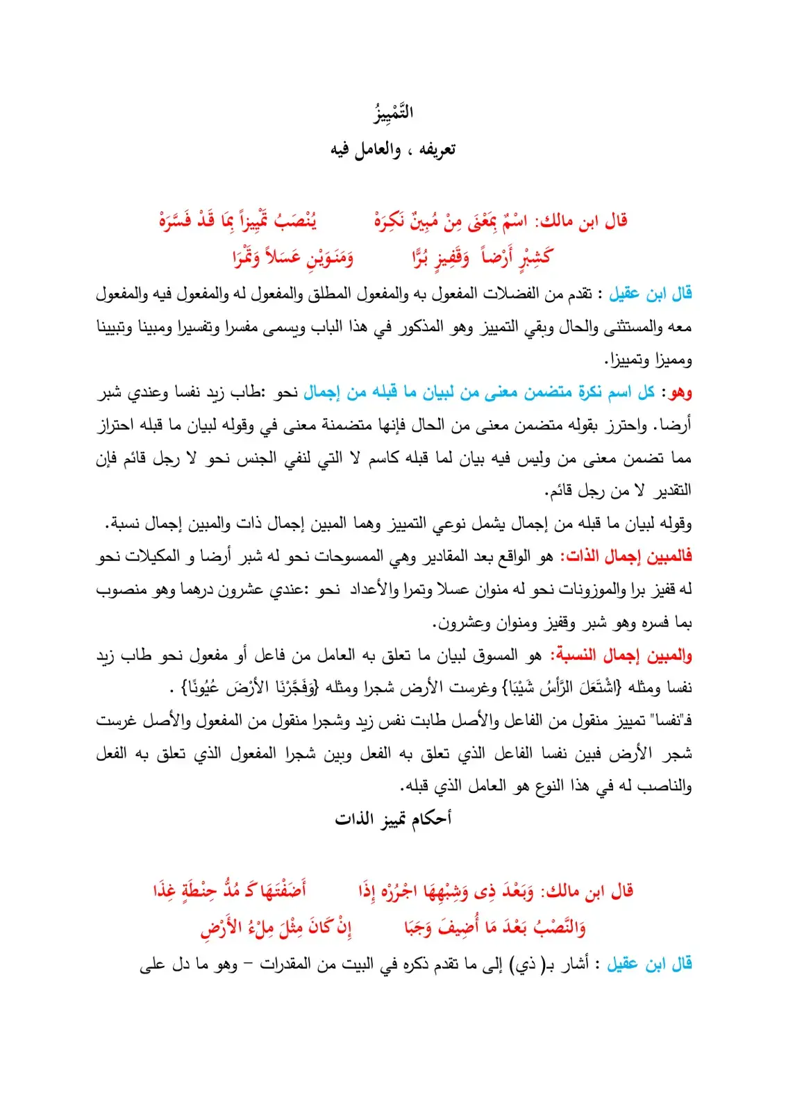 غلاف كتاب التَّمْيِيزُ تعريفه ، والعامل فيه
