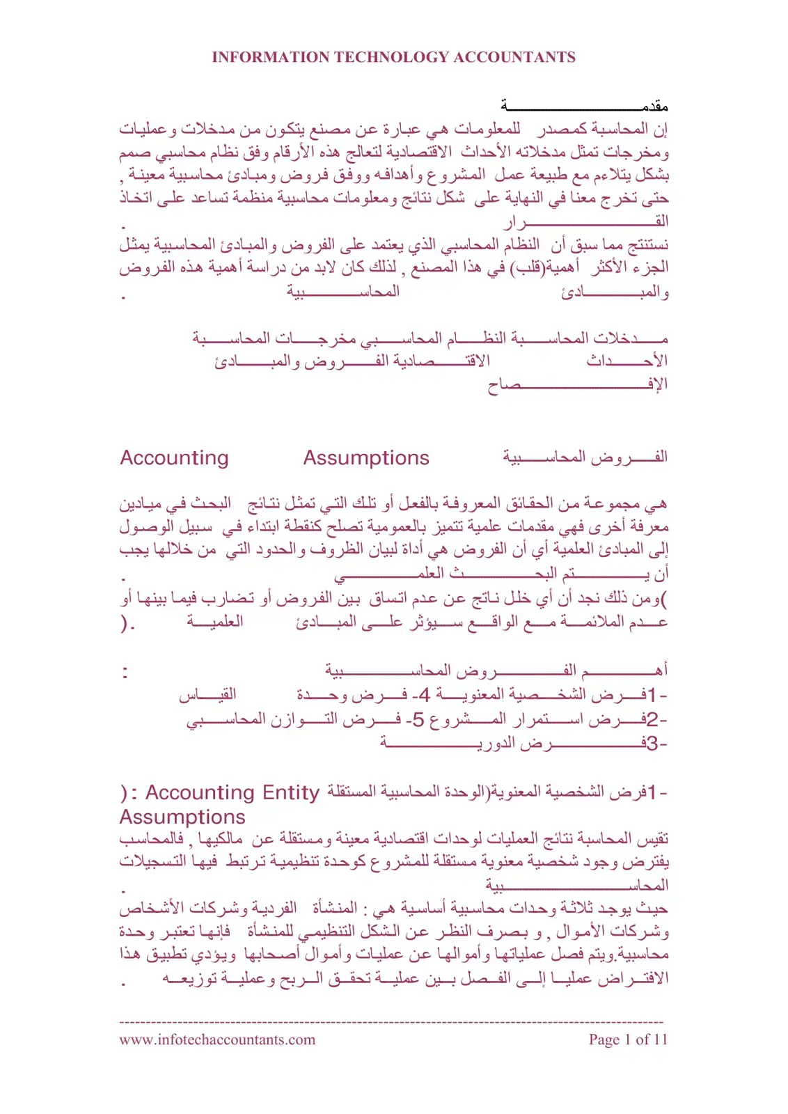 غلاف كتاب محاسبة تكنولوجيا المعلومات