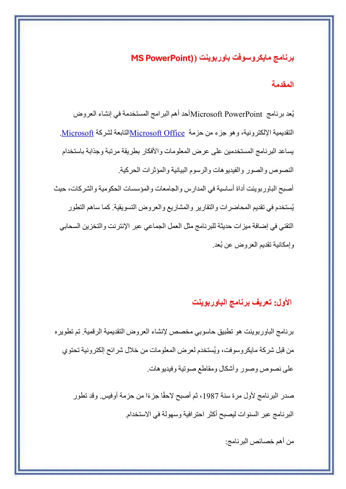 غلاف كتاب برنامج مايكروسوفت باوربوينت MS PowerPoint