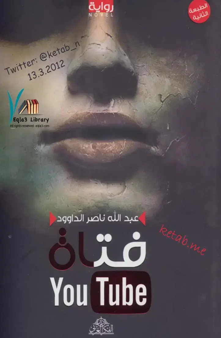 غلاف كتاب فتاة