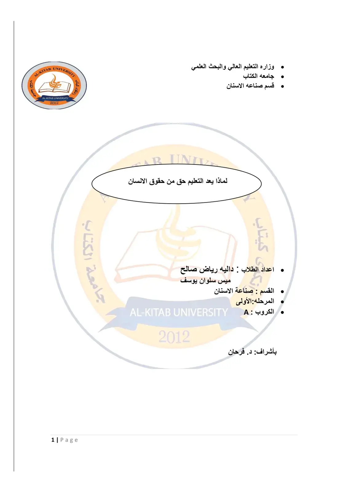 غلاف كتاب لماذا يعد التعليم حقاً من حقوق الإنسان