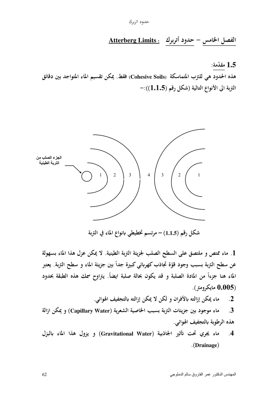 غلاف كتاب حدود اتربرك
