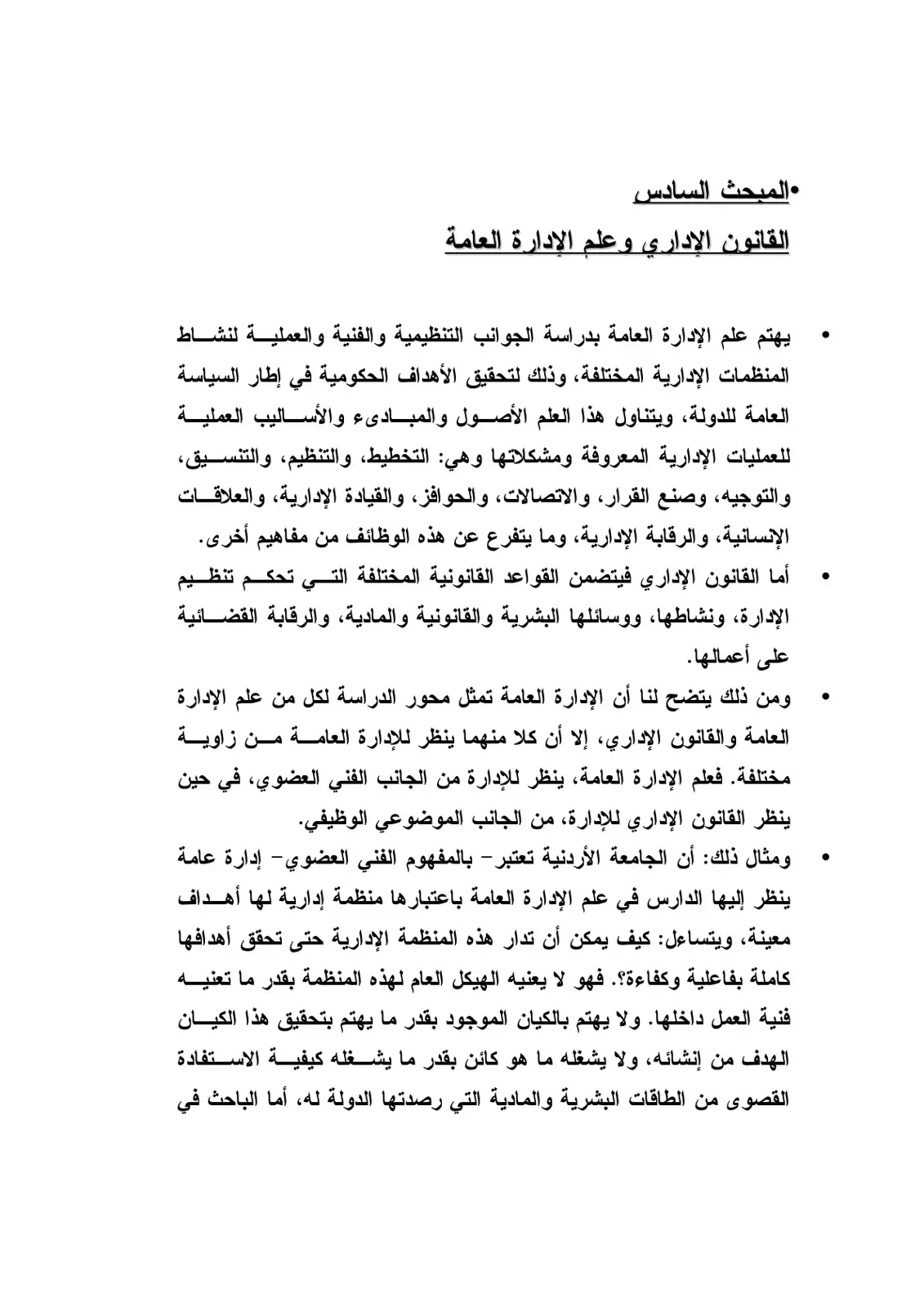 غلاف كتاب القانون الإداري وعلم الإدارة العامة