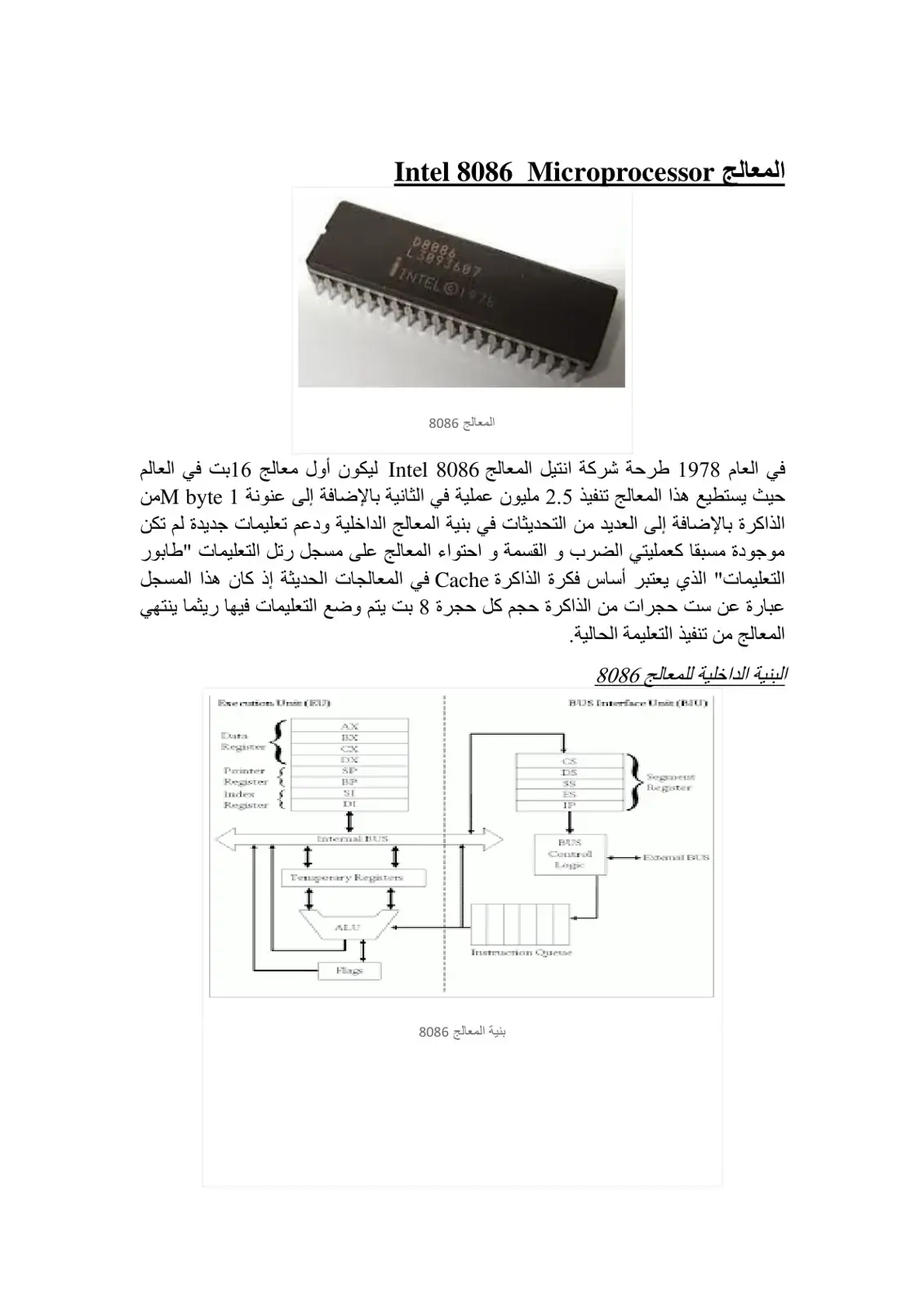 غلاف كتاب المعالج Intel 8086