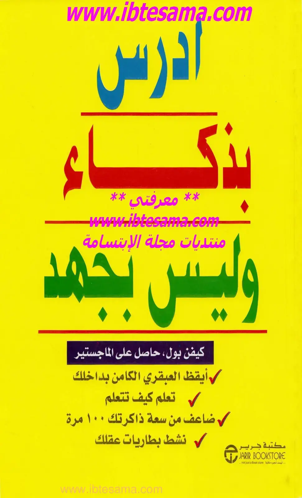 غلاف كتاب أيقظ العبقري الكامن بداخلك
