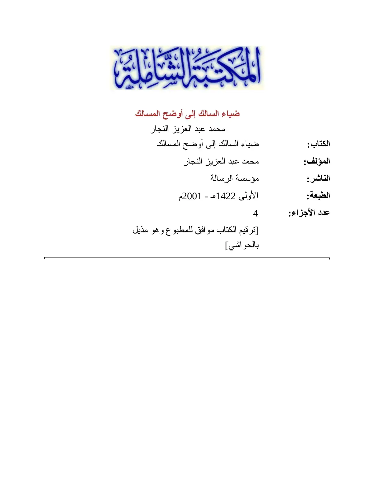 غلاف كتاب ضياء السالك إلى أوضح المسالك