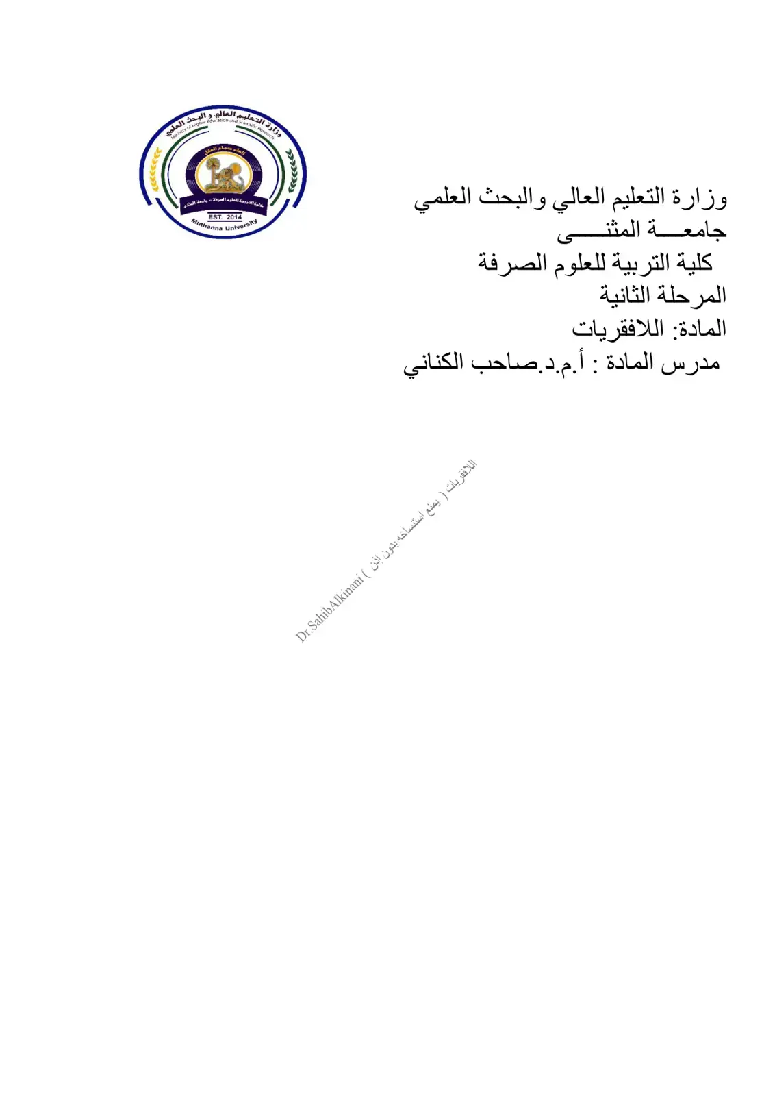 غلاف كتاب اللافقريات - المرحلة الثانية