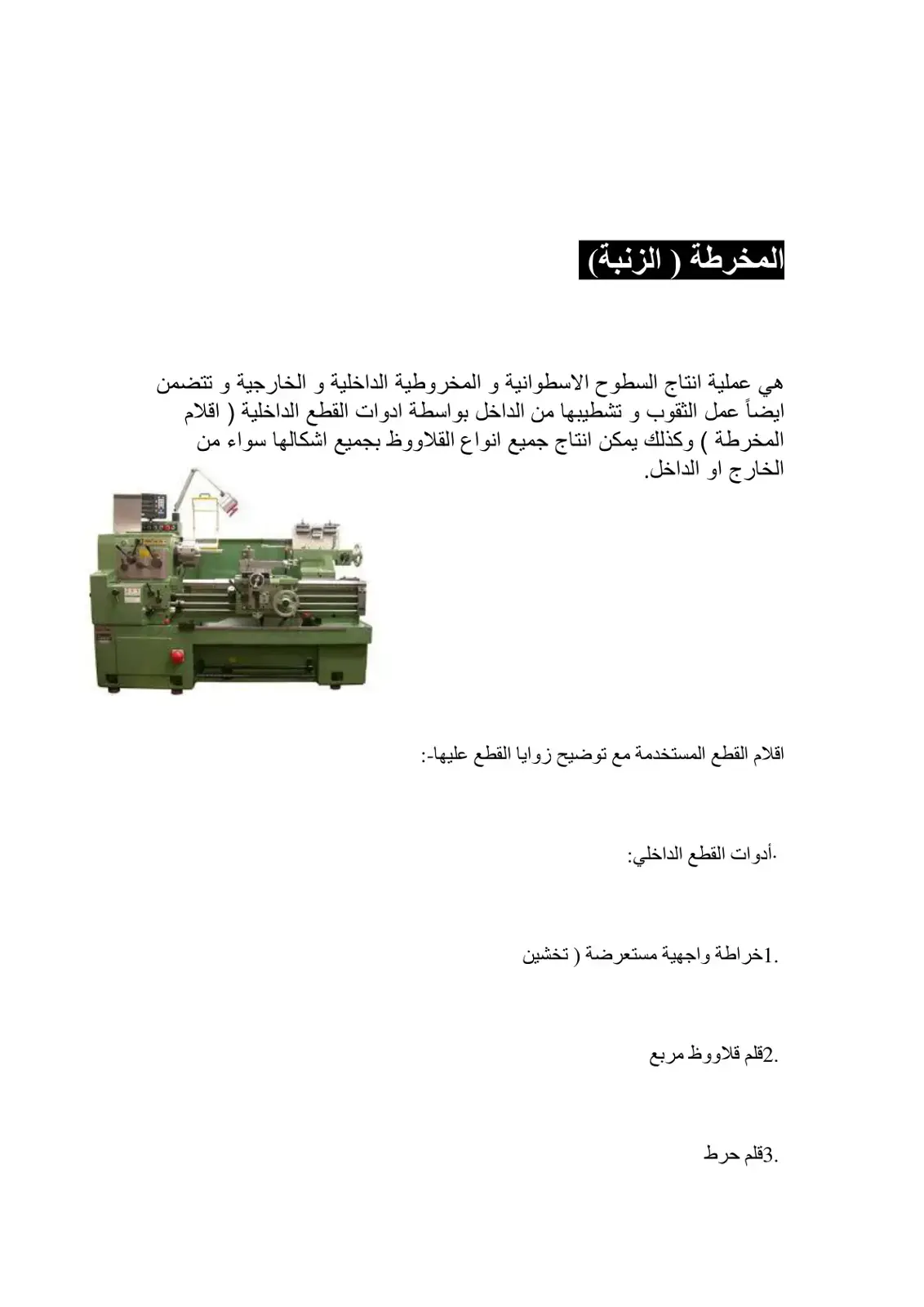 غلاف كتاب المخرطة (الزنبة)