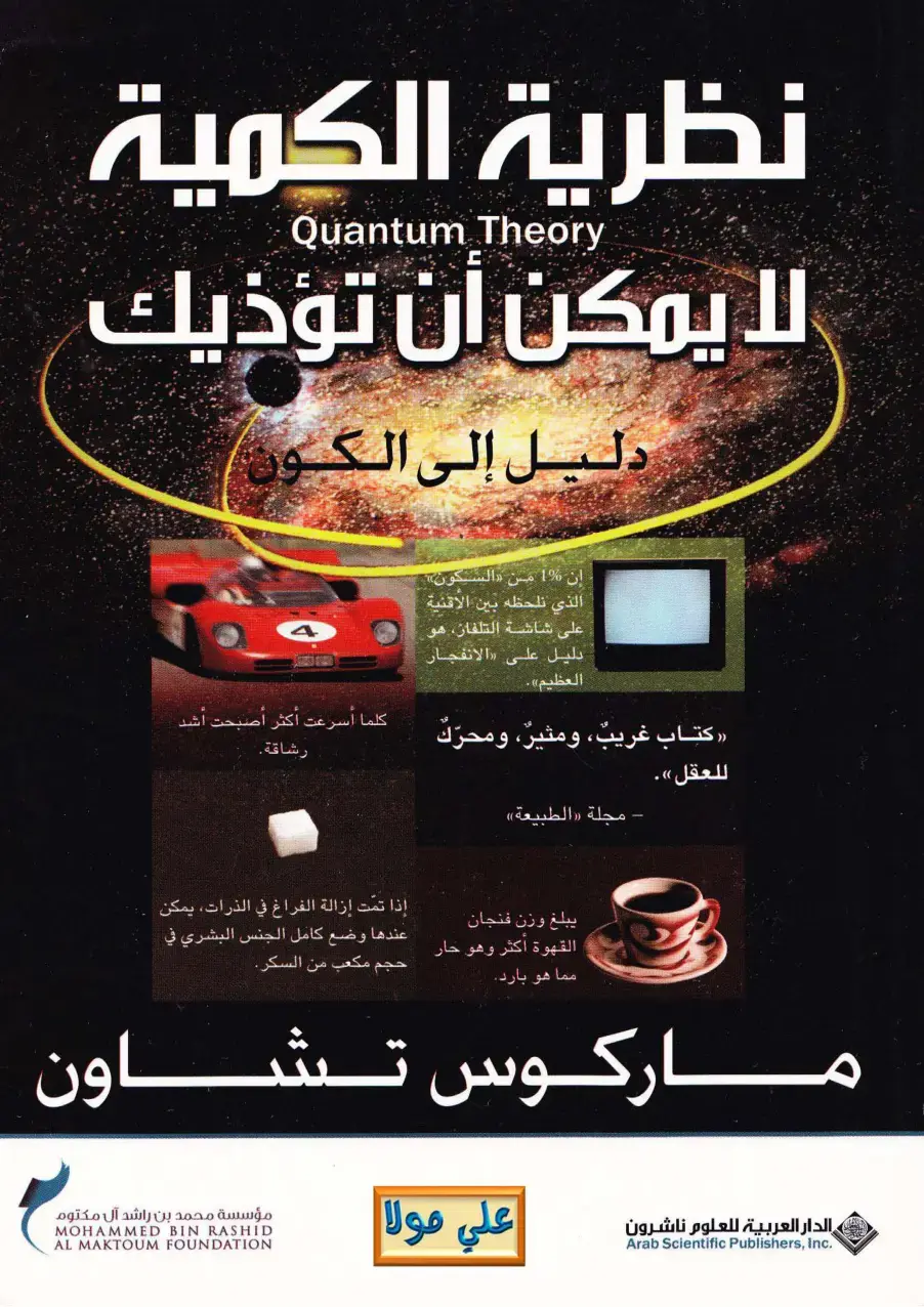 غلاف كتاب نظرية الكمية