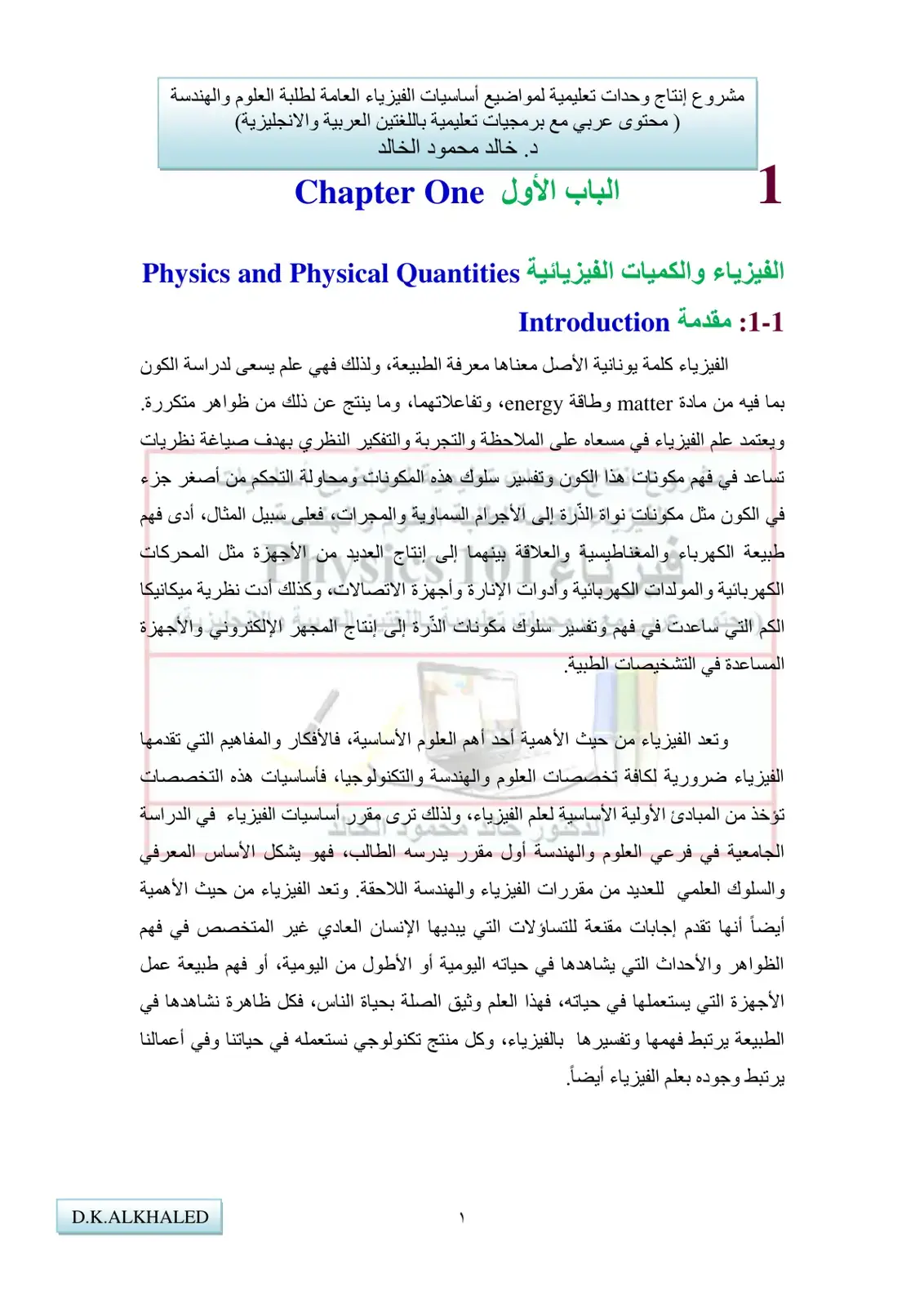 غلاف كتاب الفيزياء والكميات الفيزيائية Physics and Physical Quantities
