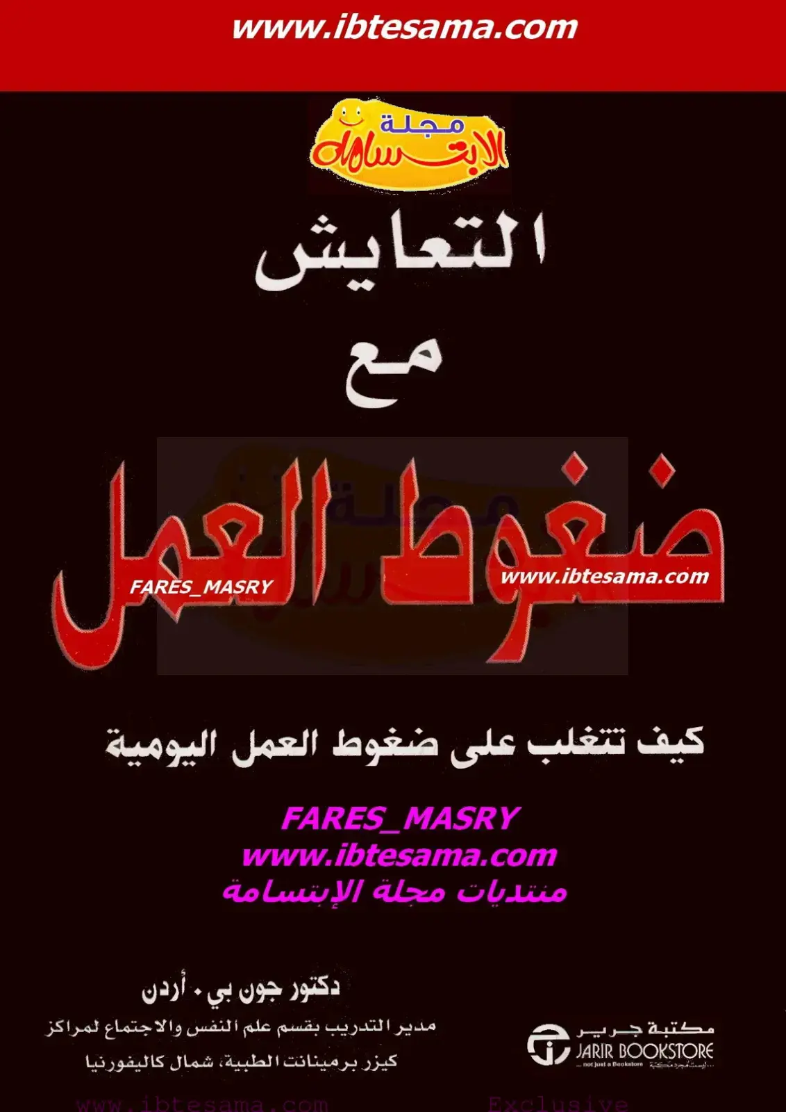 غلاف كتاب التعايش مع ضغوط العمل