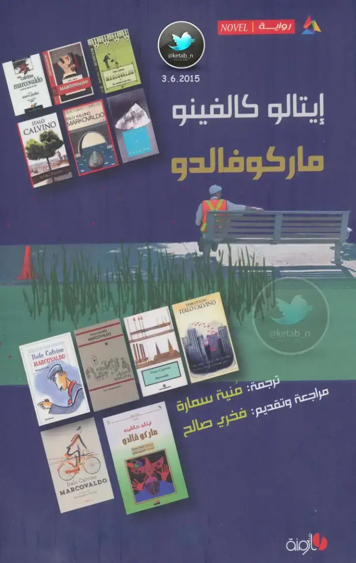 غلاف كتاب ماركوفالدو