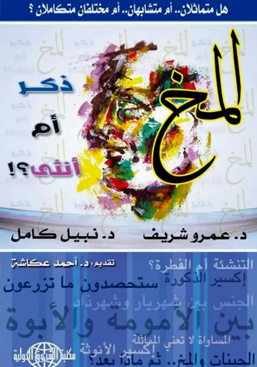 غلاف كتاب المخ