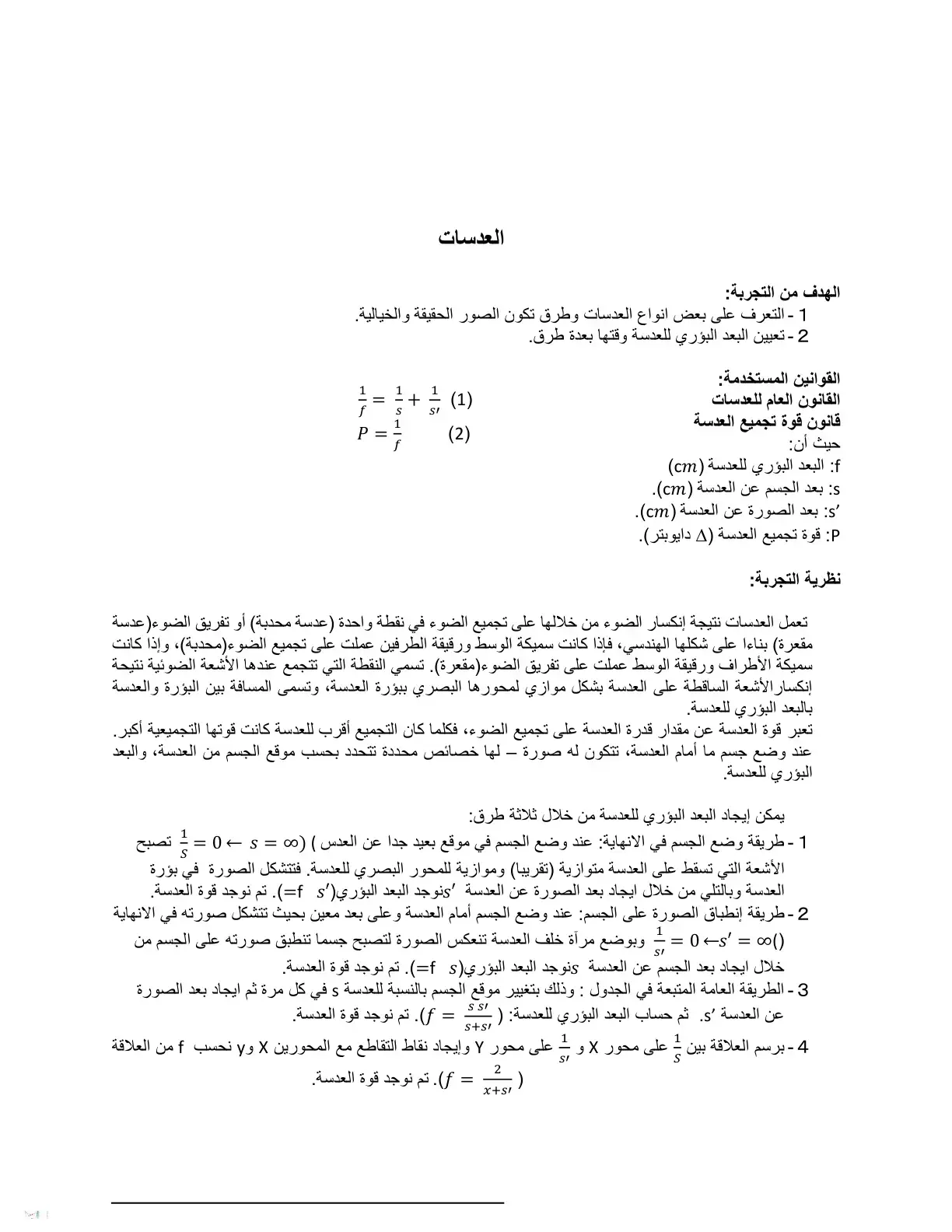 غلاف كتاب العدسات