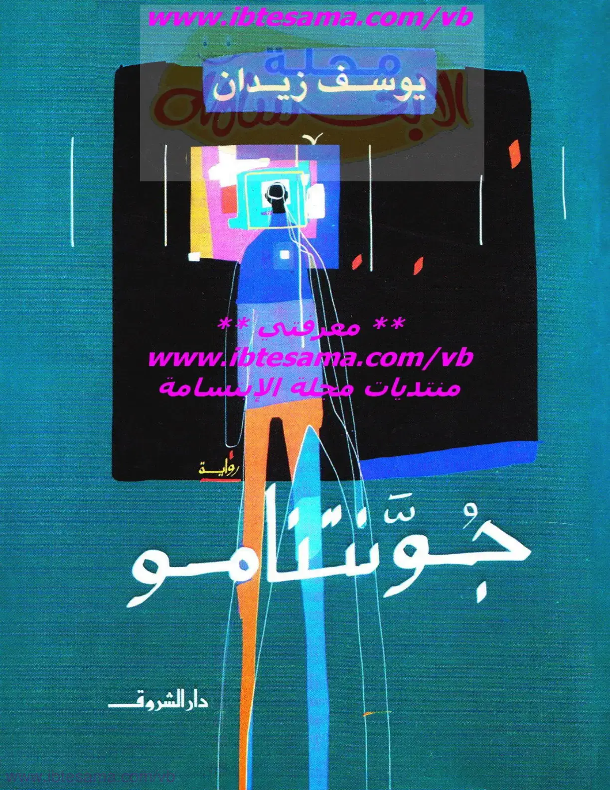 غلاف كتاب معرفتي