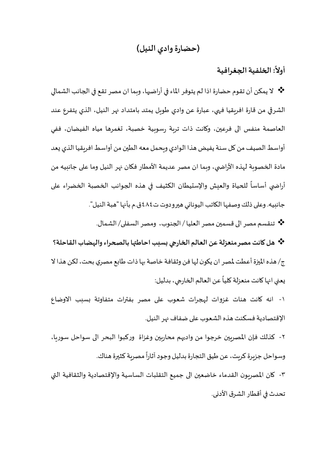 غلاف كتاب الخلفية الجغرافية (حضارة وادي النيل)