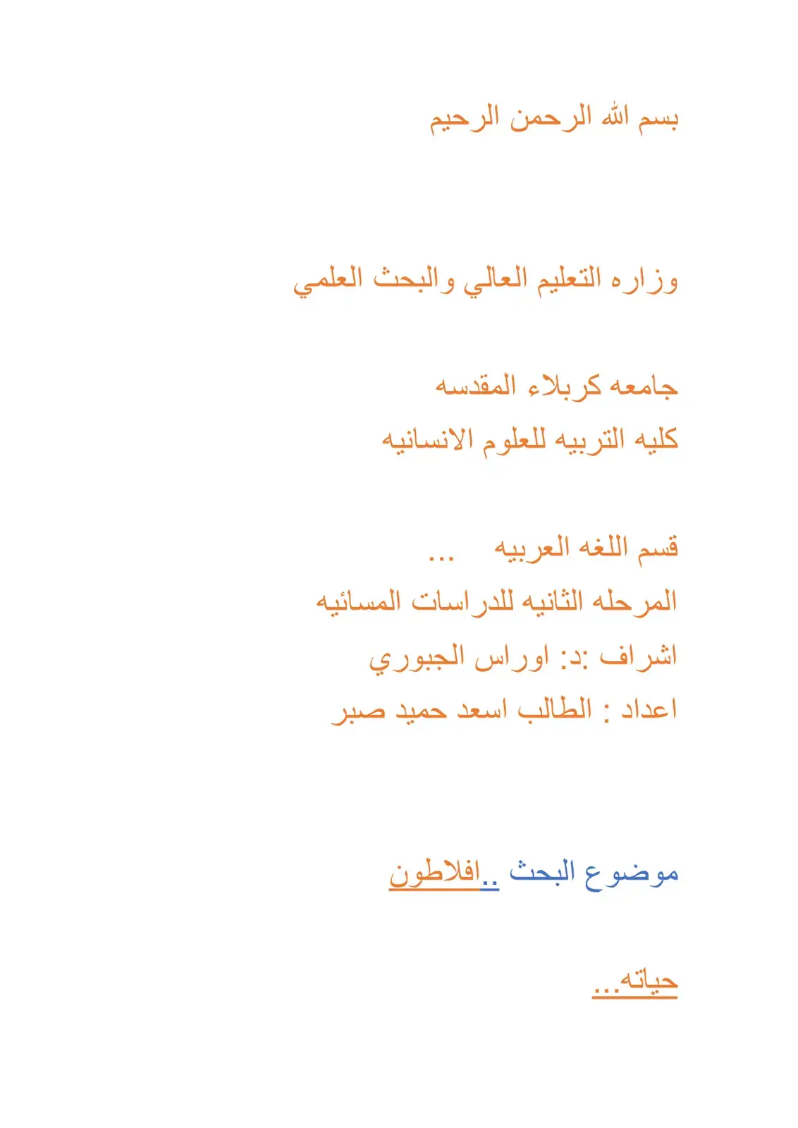 غلاف كتاب افلاطون حياته
