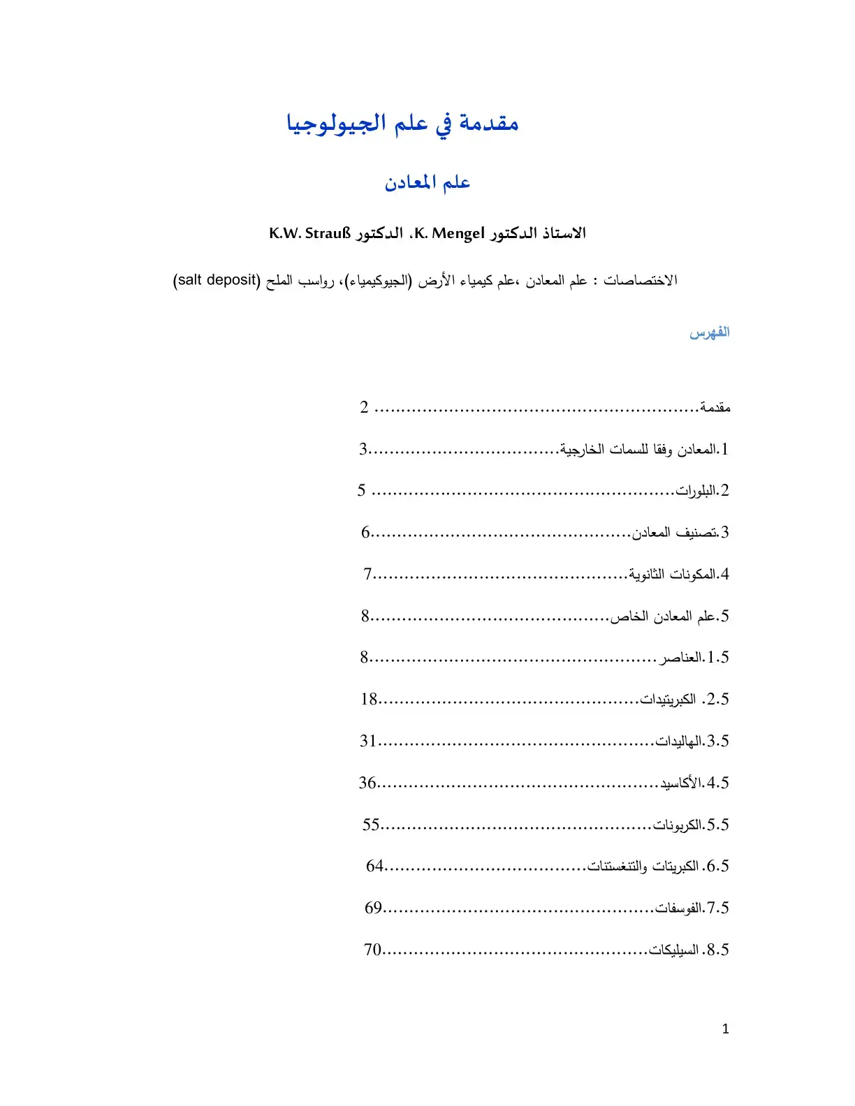 غلاف كتاب مقدمة في علم الجيولوجيا علم المعادن