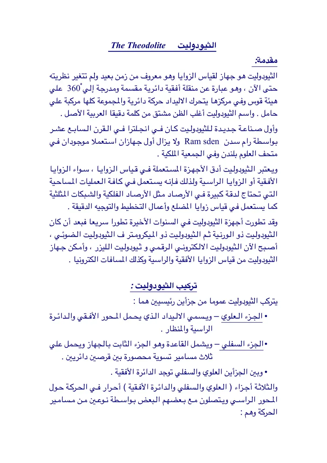 غلاف كتاب الثيودوليت - مقدمة
