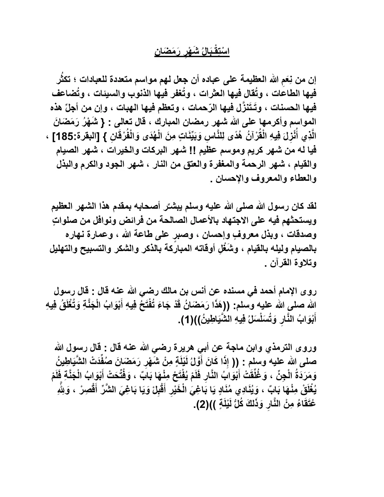 غلاف كتاب استقبال شهر رمضان