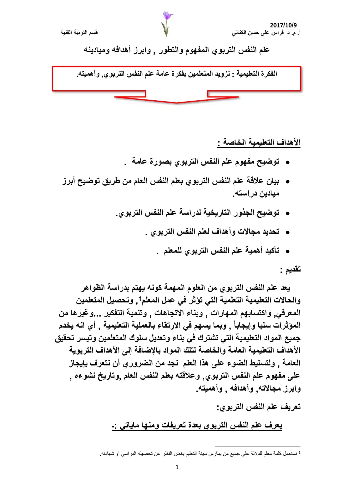 غلاف كتاب علم النفس التربوي المفهوم والتطور وابرز أهدافه وميادينه