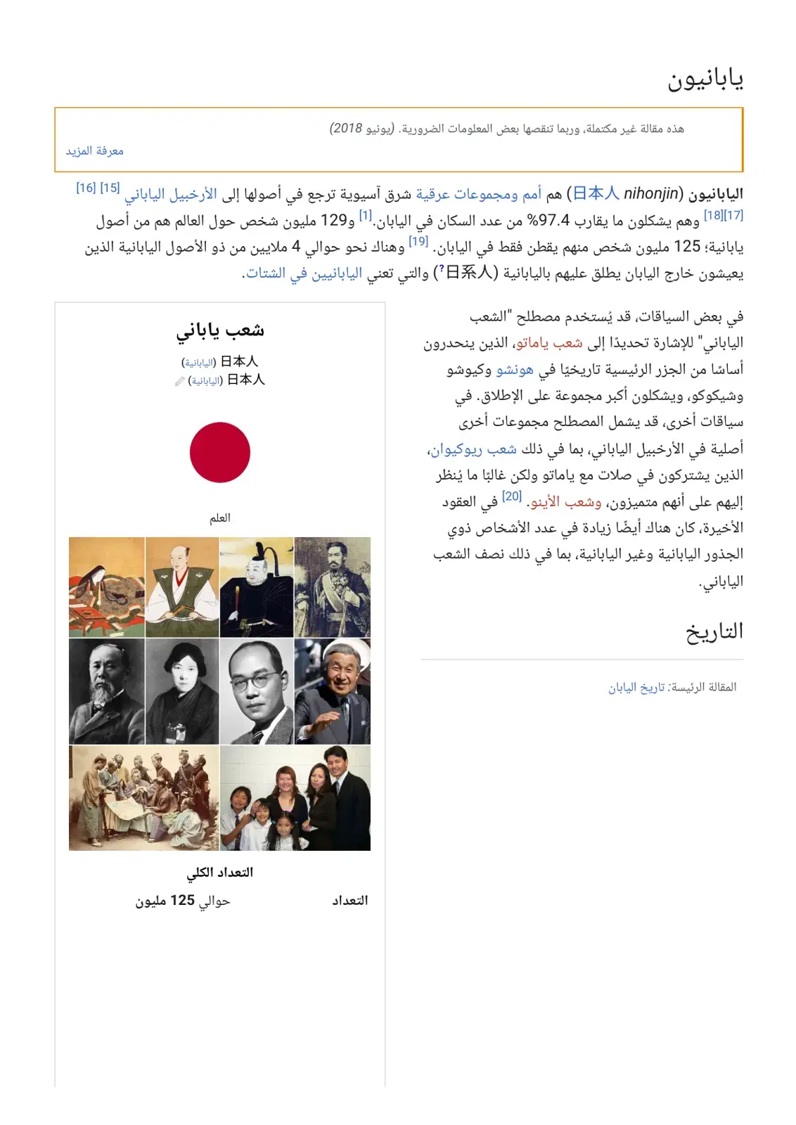 غلاف كتاب اليابانيون