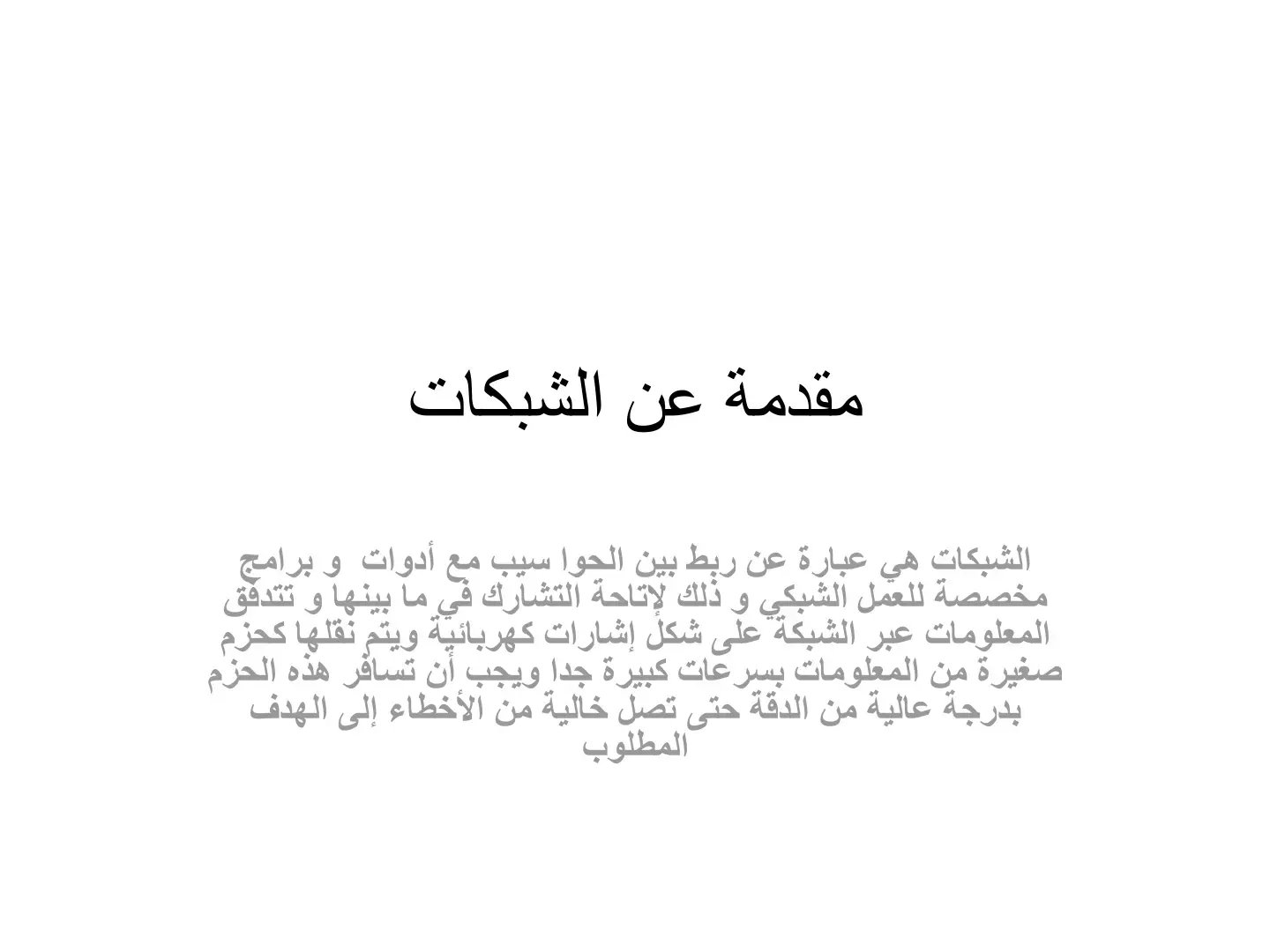 غلاف كتاب مقدمة عن الشبكات