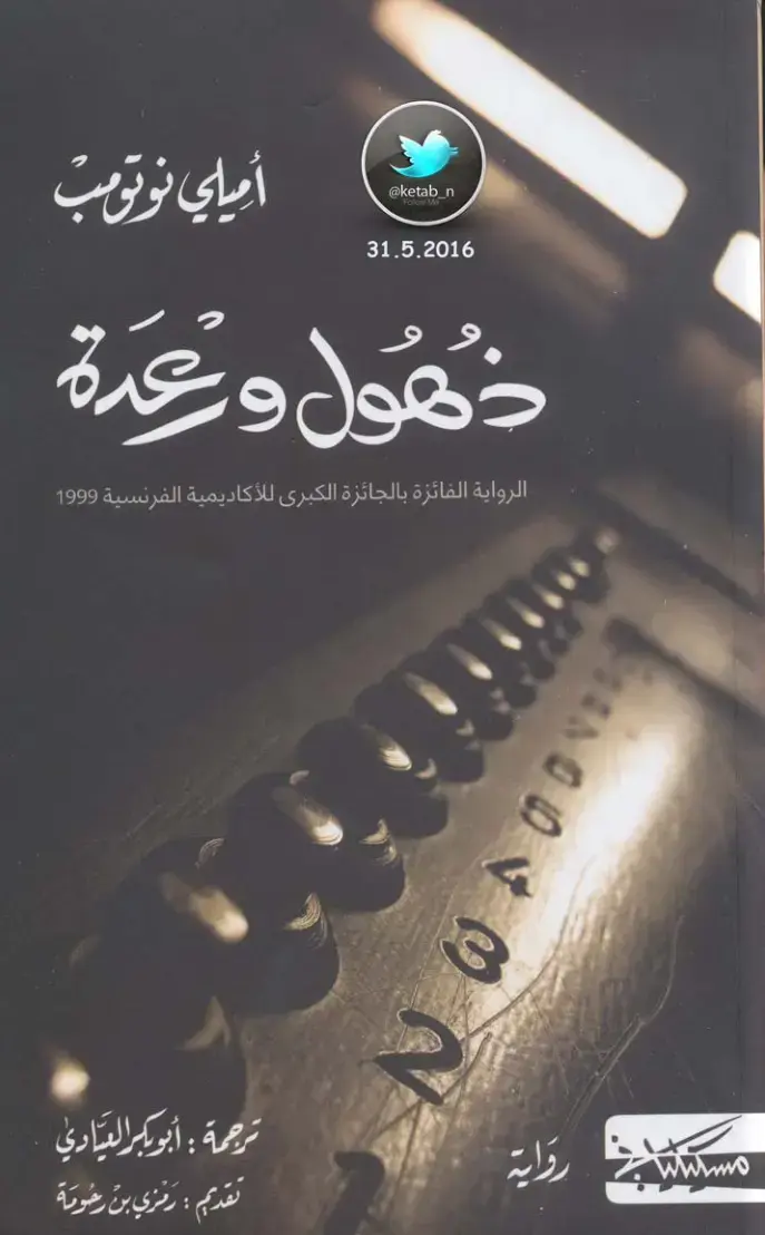 غلاف كتاب دوهول وعِدة