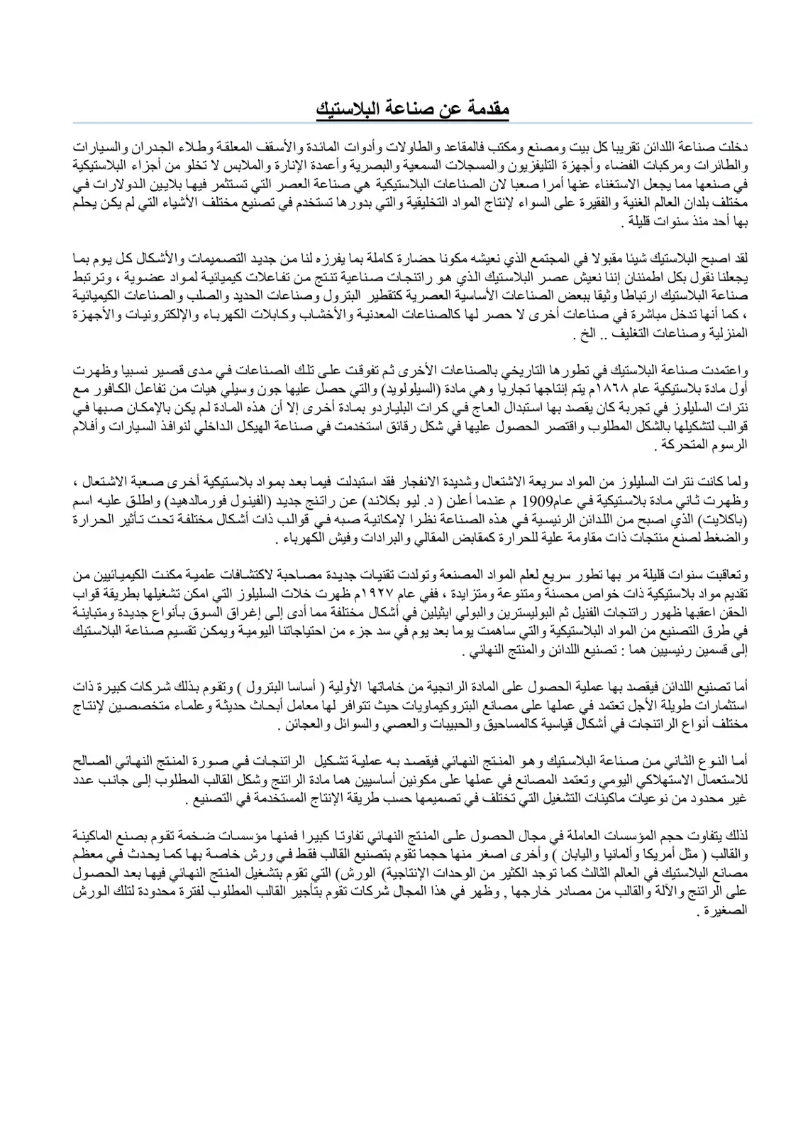 غلاف كتاب مقدمة عن صناعة البلاستيك