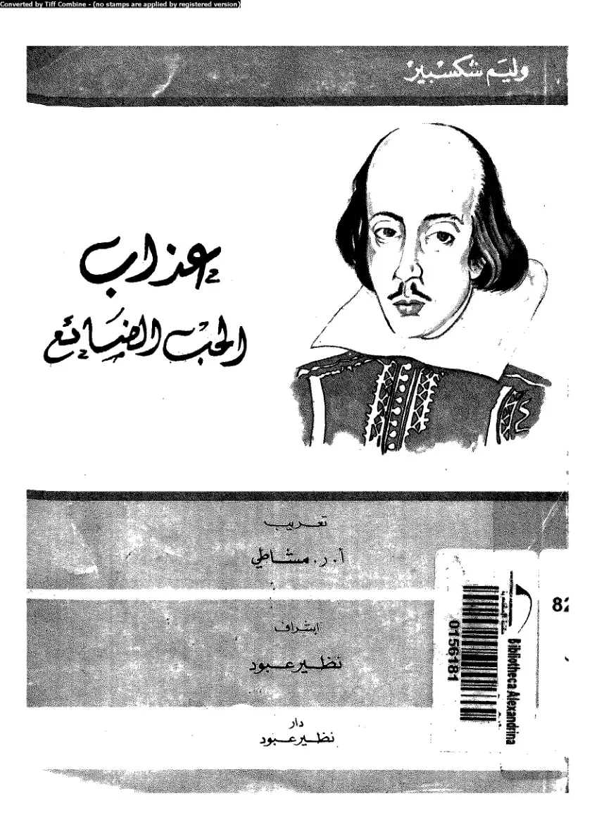 غلاف كتاب الحب الضائع