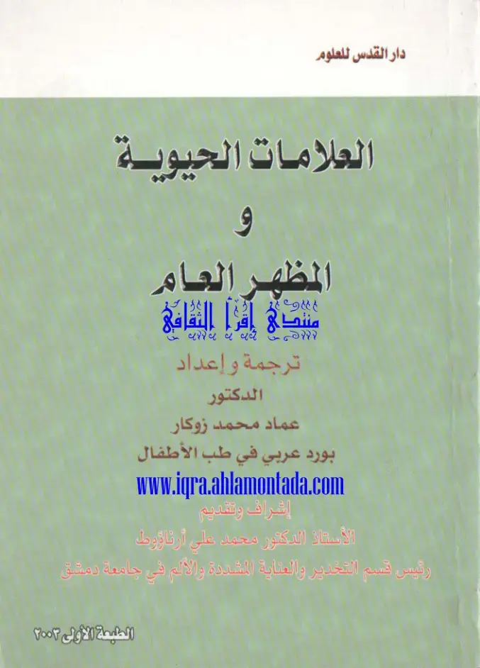 غلاف كتاب العلامات الحيوية والمظهر العام