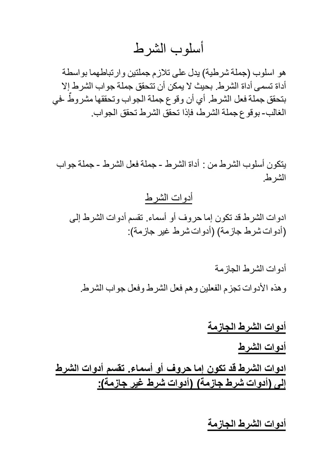غلاف كتاب أسلوب الشرط