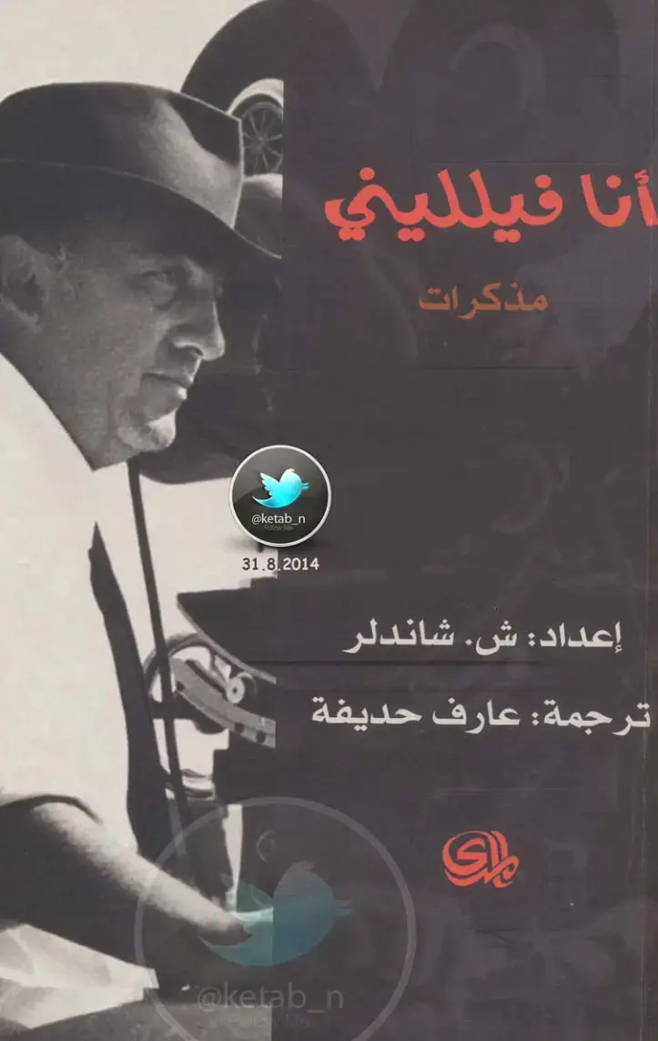 غلاف كتاب أنا فيلليني: مذكرات