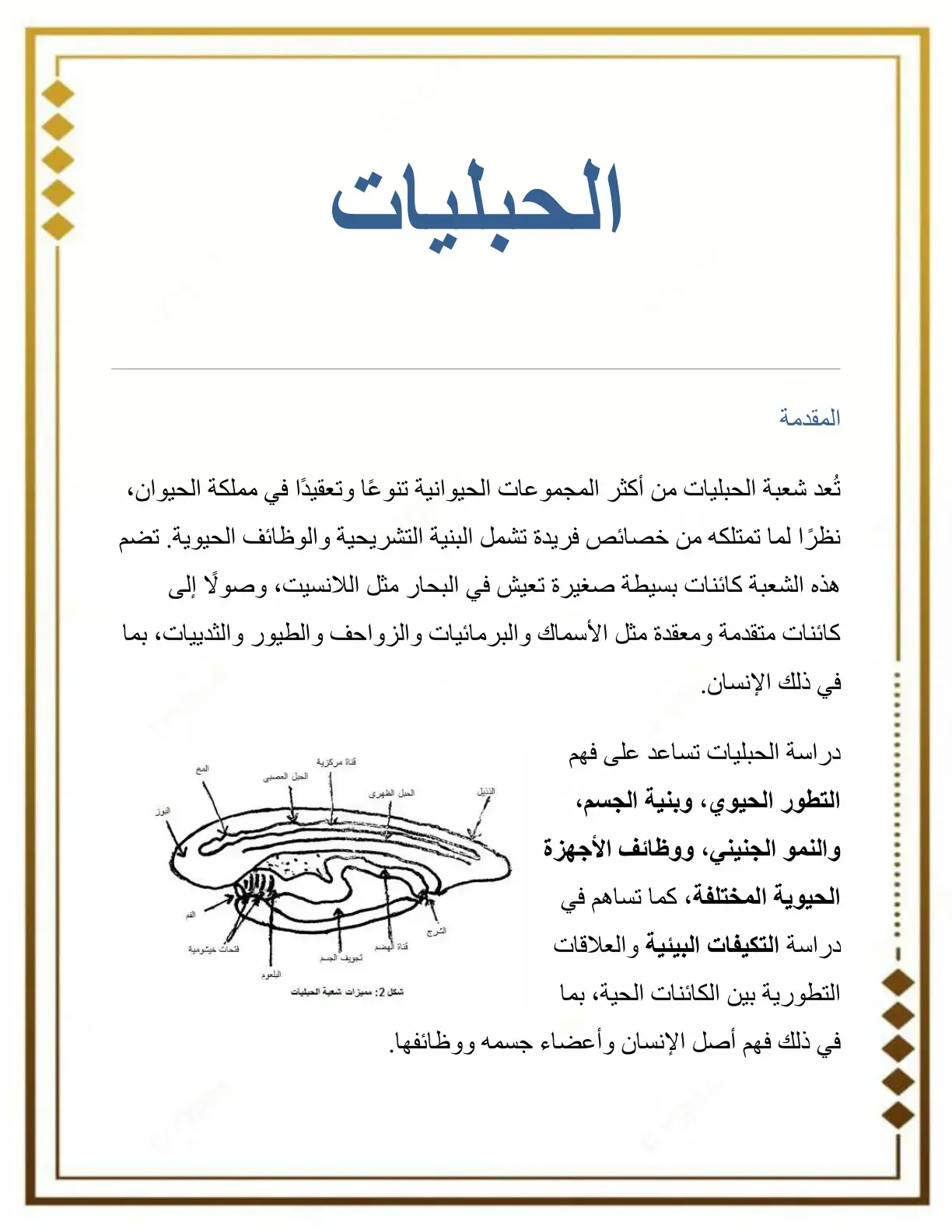 غلاف كتاب الحبليات