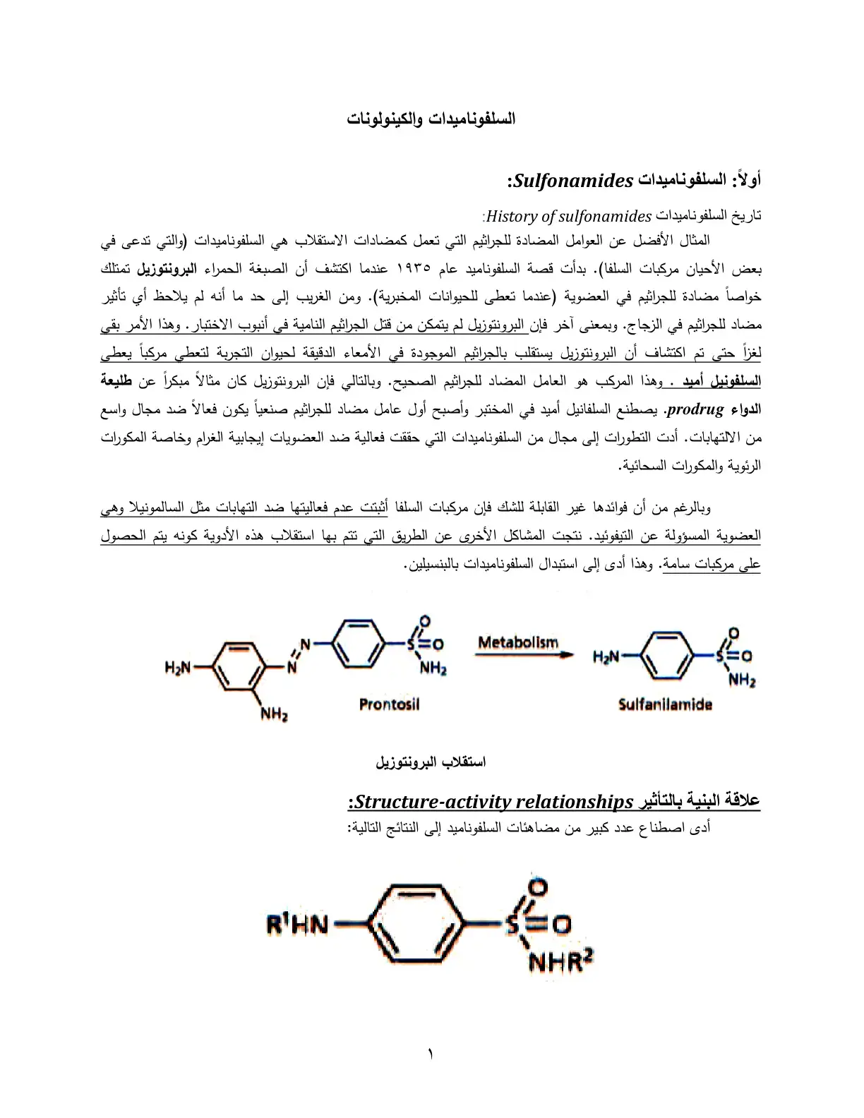 غلاف كتاب السلفوناميدات والكينولونات