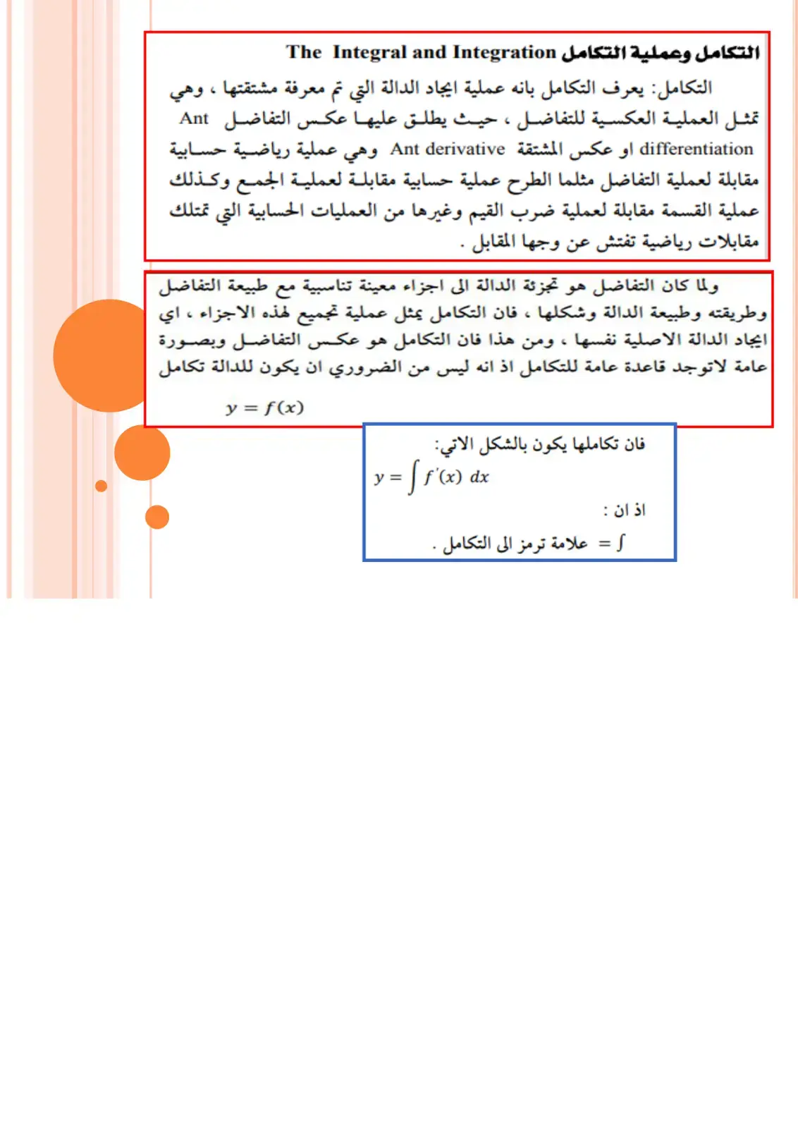 غلاف كتاب التكامل وعملية التكامل The Integral and Integration